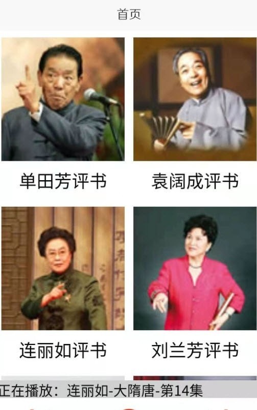 木離免費評書截圖