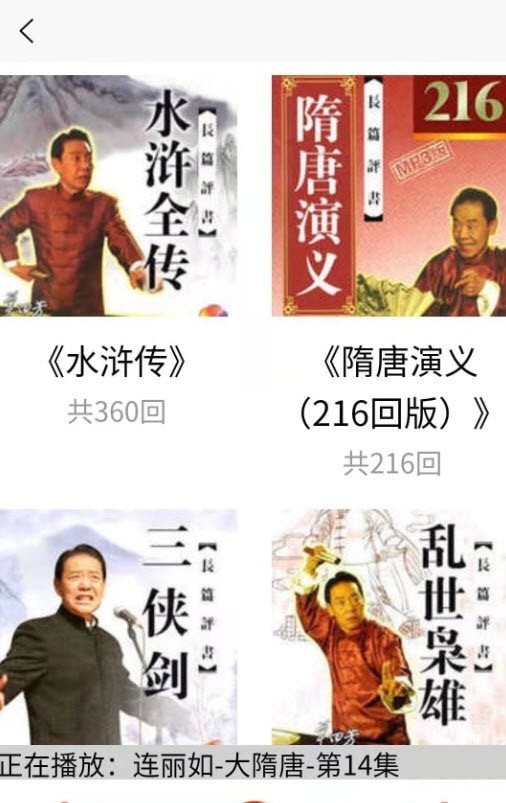 木離免費評書截圖