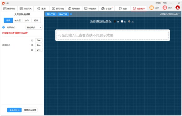 火螢醬截圖
