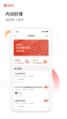 培伴截圖