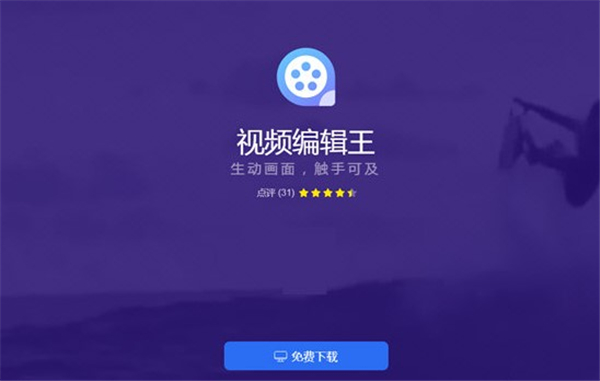 傲软视频编辑王