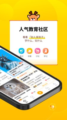 學鹿截圖