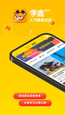 學鹿截圖
