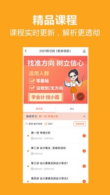 小霞會計截圖