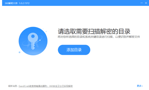 360解密大師截圖