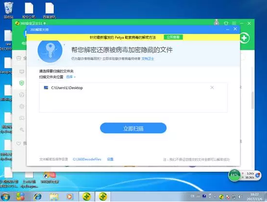 360解密大師截圖