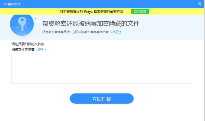 360解密大師截圖