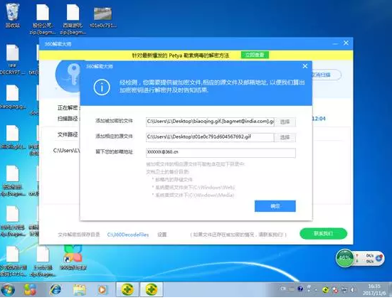 360解密大師截圖