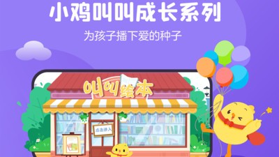 叫叫繪本截圖