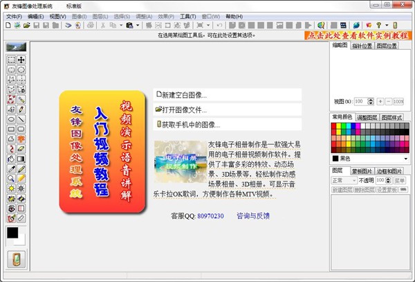 友锋图像处理系统截图