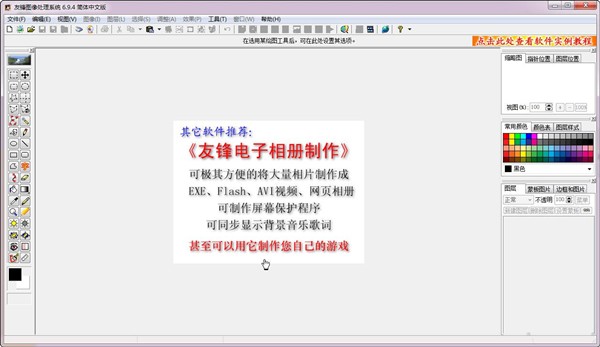 友锋图像处理系统截图