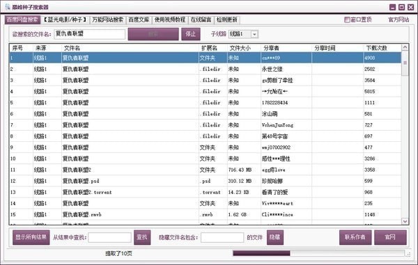 巔峰種子搜索器截圖