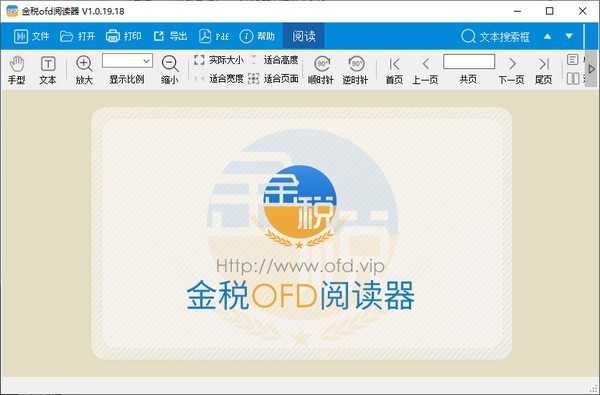 金稅OFD閱讀器截圖