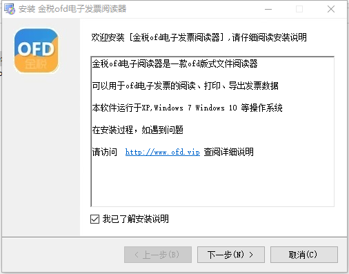 金稅OFD閱讀器截圖
