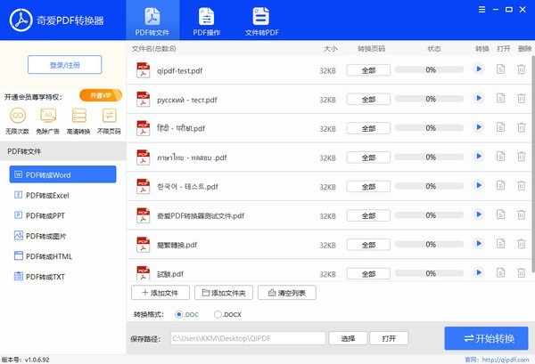 奇愛PDF轉(zhuǎn)換器截圖