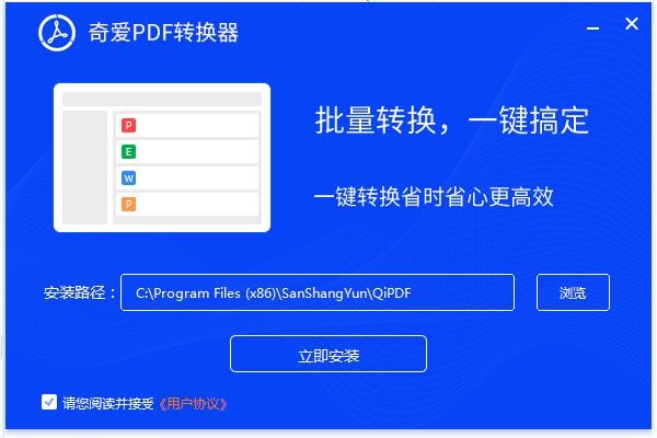 奇愛PDF轉(zhuǎn)換器截圖