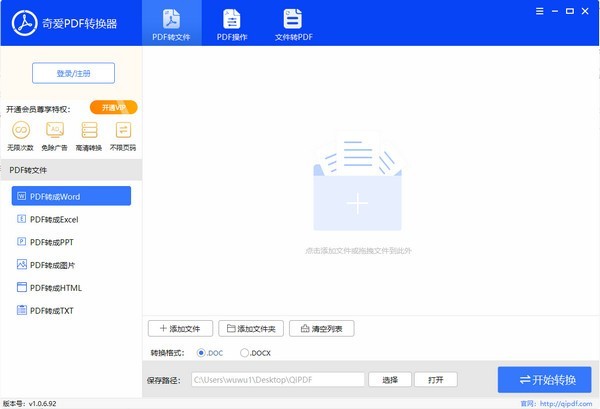 奇愛PDF轉(zhuǎn)換器截圖