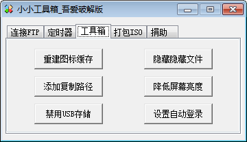 小小工具箱截圖