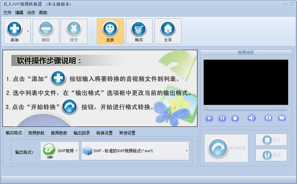 凡人SWF視頻轉(zhuǎn)換器截圖
