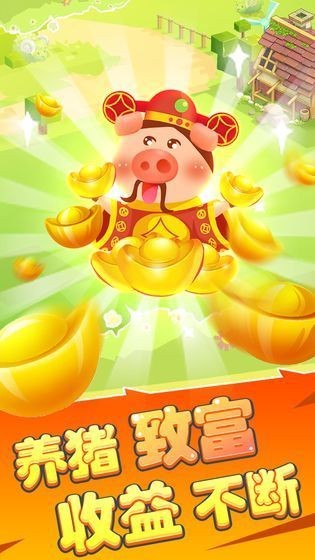 我要養(yǎng)豬豬紅包版截圖