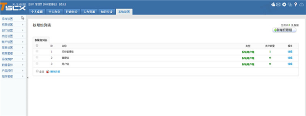 天生创想oa标准版