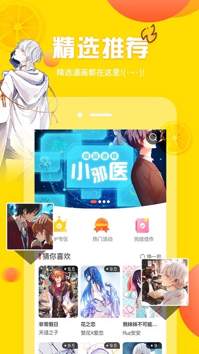 雅漫漫畫app截圖