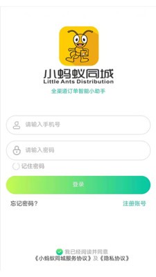 小螞蟻同城截圖