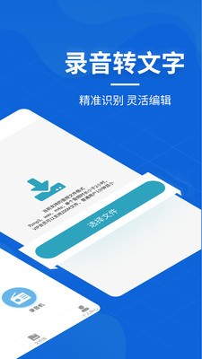 語音轉(zhuǎn)文字pro截圖