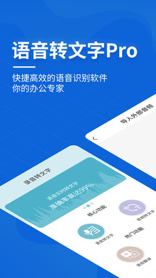 語音轉(zhuǎn)文字pro