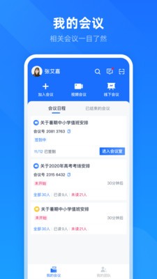 輕云視頻會議截圖