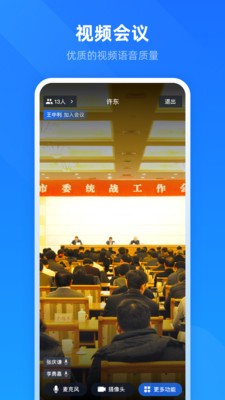 輕云視頻會議截圖