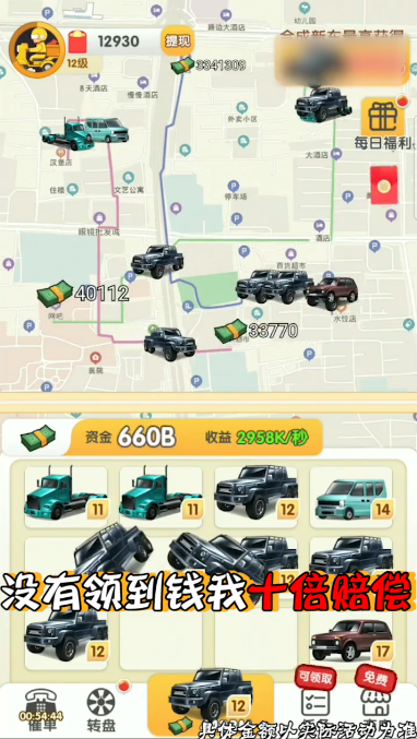 外賣大富翁截圖