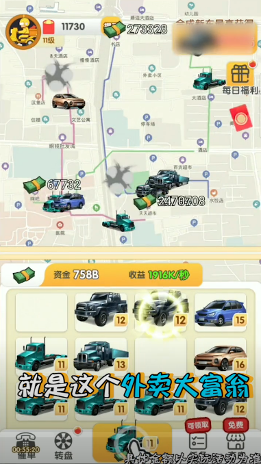 外賣大富翁截圖