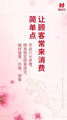 美業(yè)貓截圖