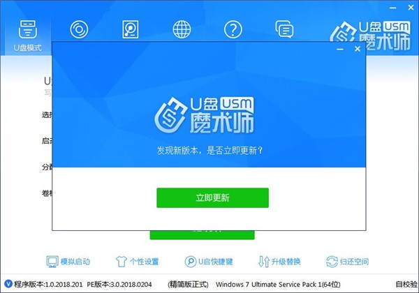 U盤魔術師USM截圖