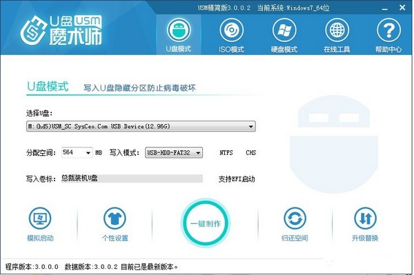 U盤魔術師USM截圖