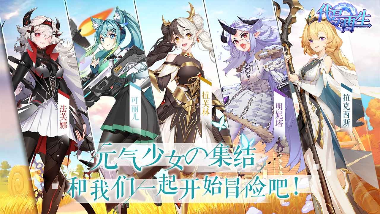 代號再生截圖