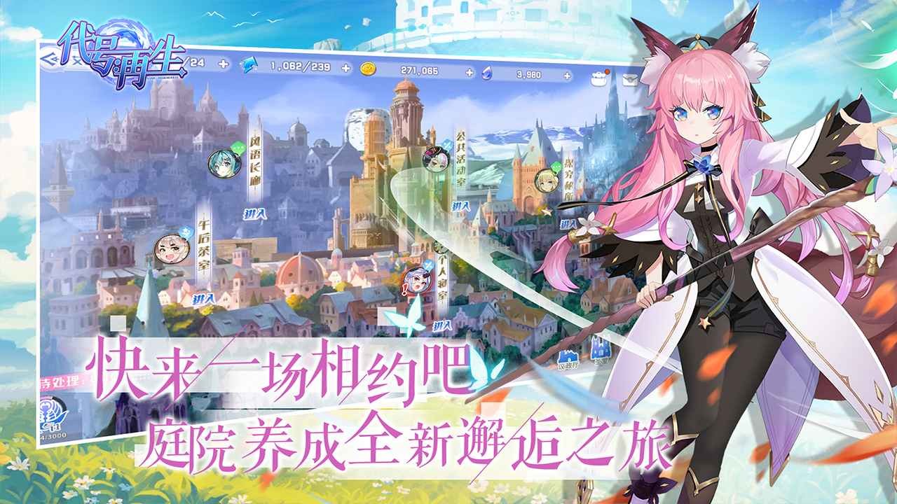 代號再生截圖