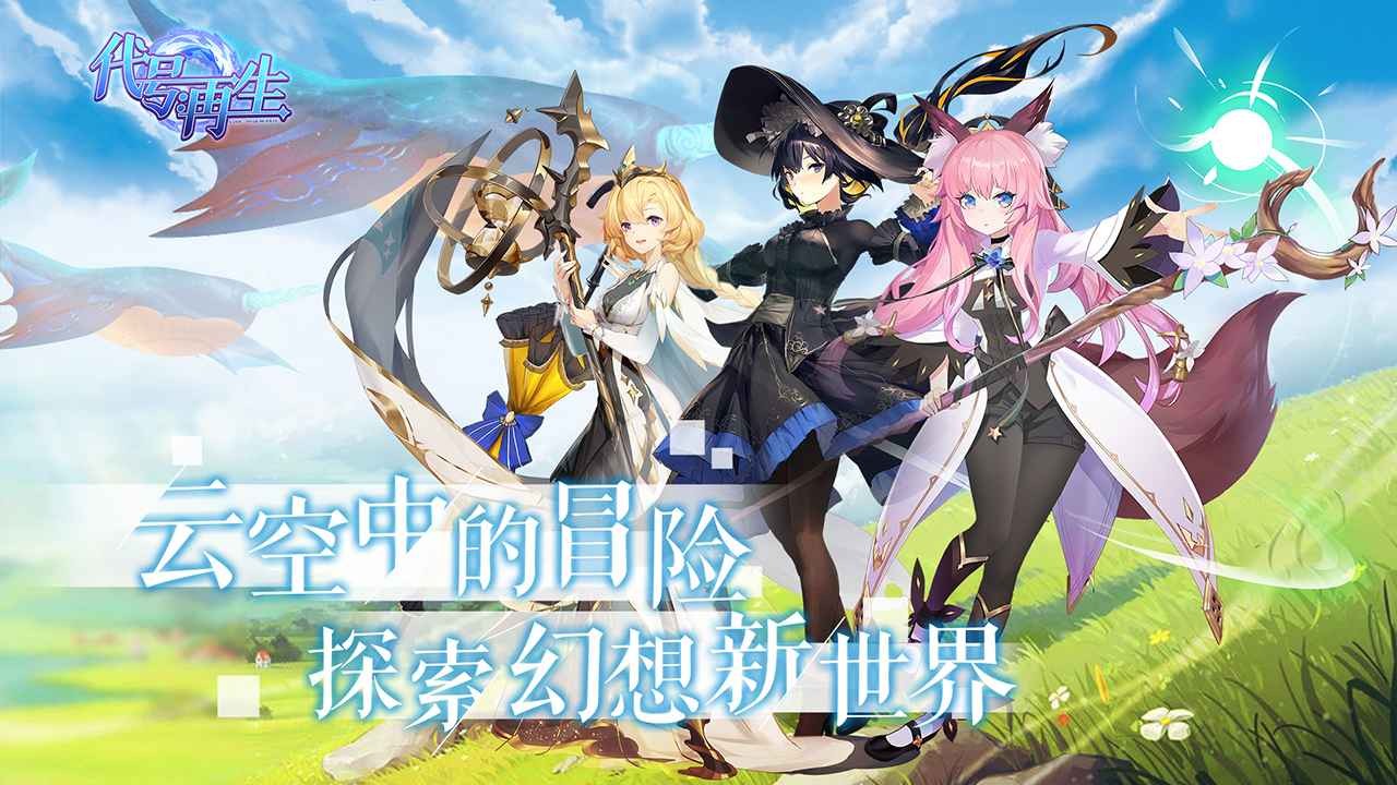 代號再生截圖