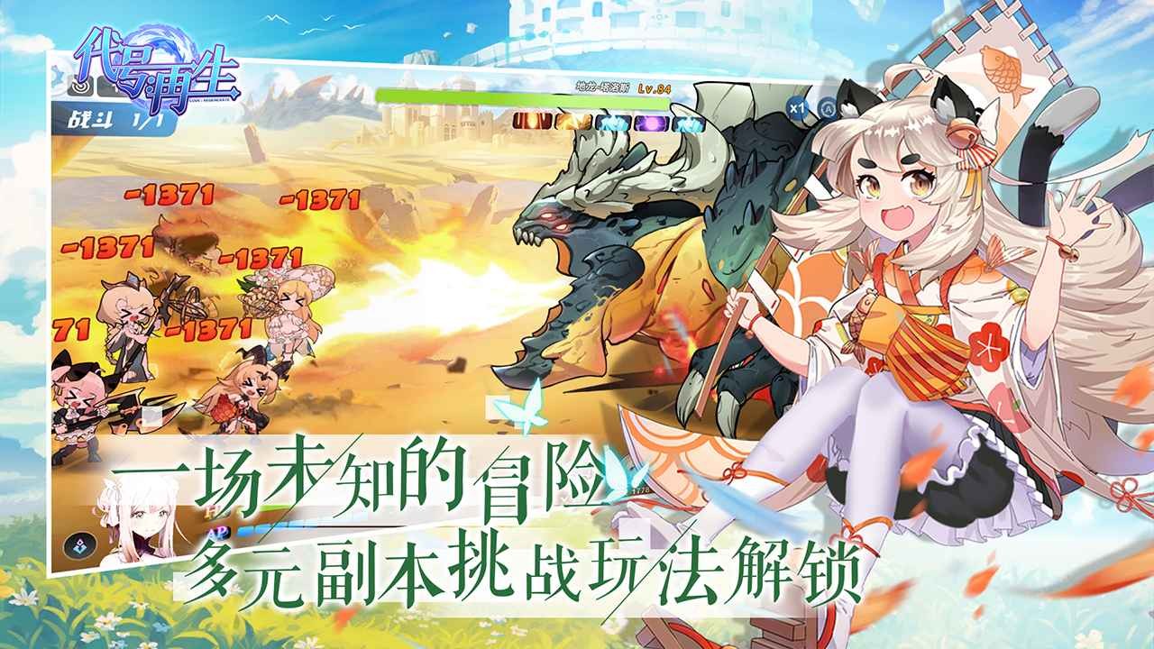 代號再生截圖