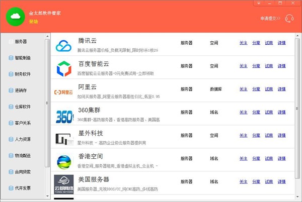 金太郎軟件管家截圖