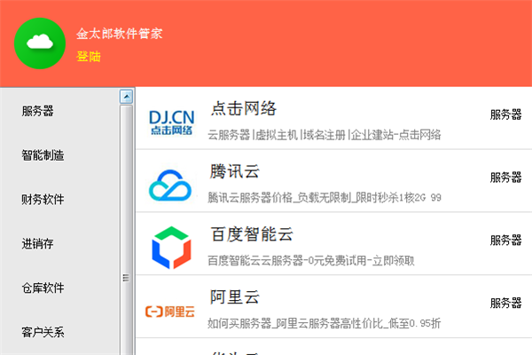 金太郎軟件管家截圖