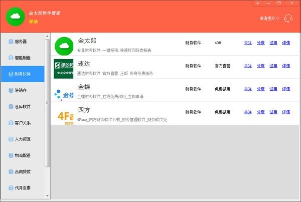 金太郎軟件管家截圖