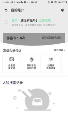 隱護(hù)寶截圖