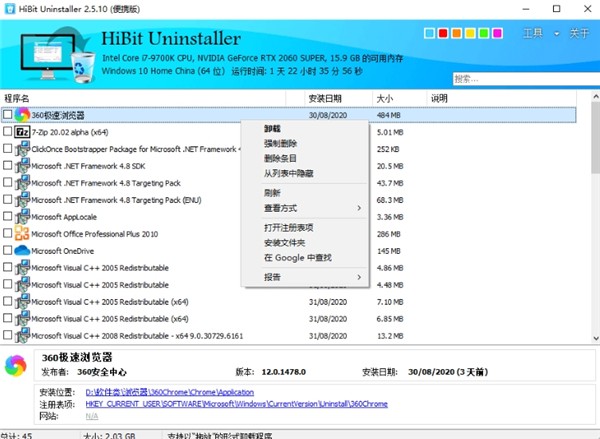 HiBit卸載助手截圖