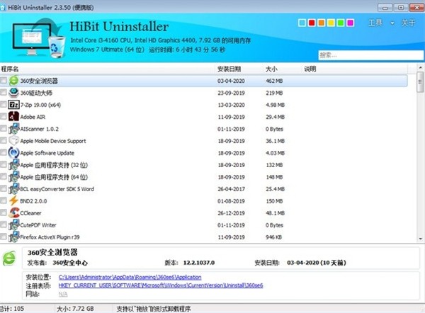 HiBit卸載助手截圖