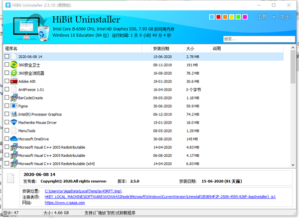 HiBit卸載助手截圖