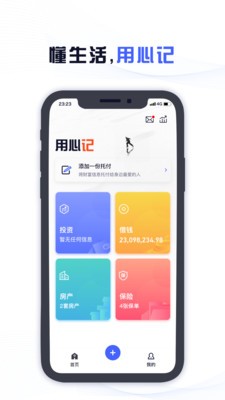 用心記截圖