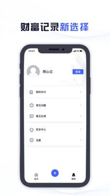 用心記截圖