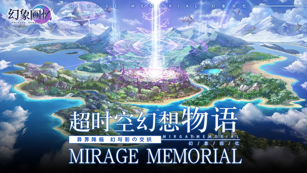 幻象回憶截圖